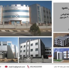 ساختمان دانشگاه علوم پزشکی شاهرود
