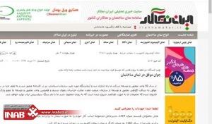 مصاحبه علی معقولی مدیر عامل گروه ایناب با سایت ایران نما کار