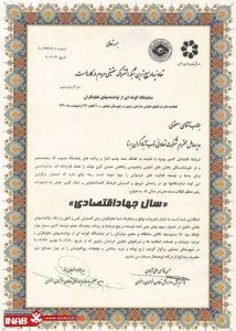 سال جهاد اقتصادی- ايناب