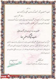 فرماندار فیروزه
