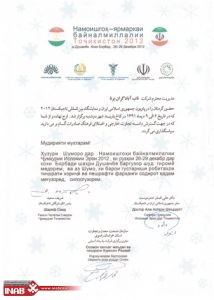 نمایشگاه تاجیکستان