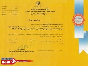 پروانه بهره برداری