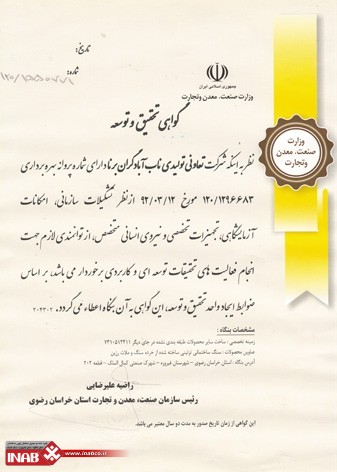 گواهی تحقیق و توسعه ایناب