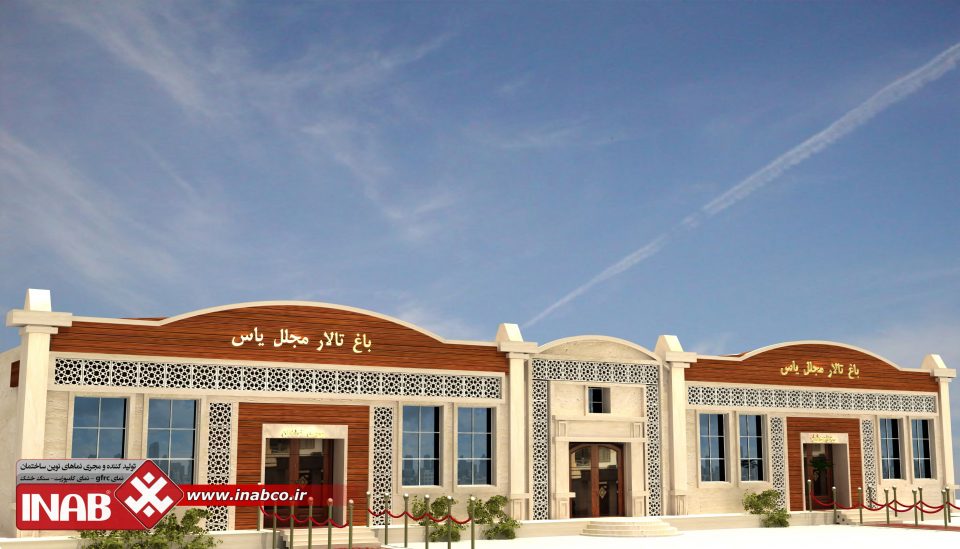 باغ تالار gfrc و سنگ