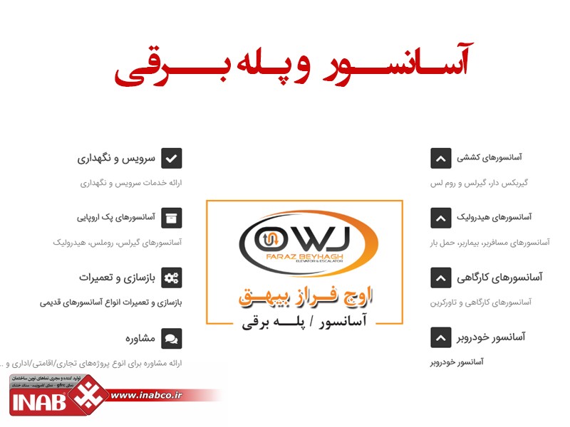 فروش آسانسور مشهد فروش آسانسور مشهد