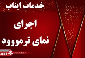 اجرای نمای ترمووود (چوب) اجرای نمای ترمووود (چوب)