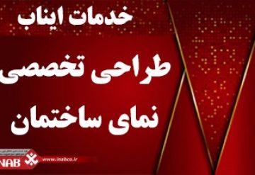 طراحی نمای ساختمان طراحی نمای ساختمان