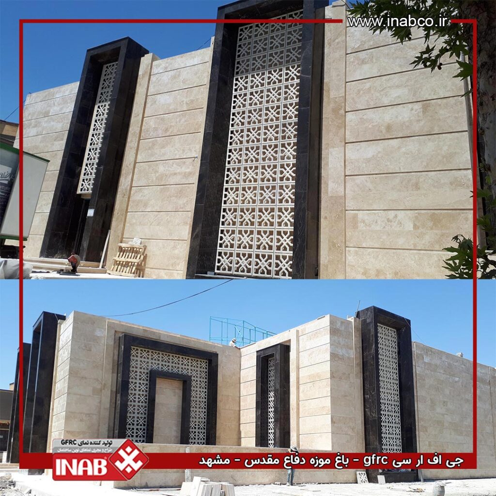 طراحی و اجرای نمای جی اف ار سی gfrc ساختمان موزه دفاع مقدس مشهد